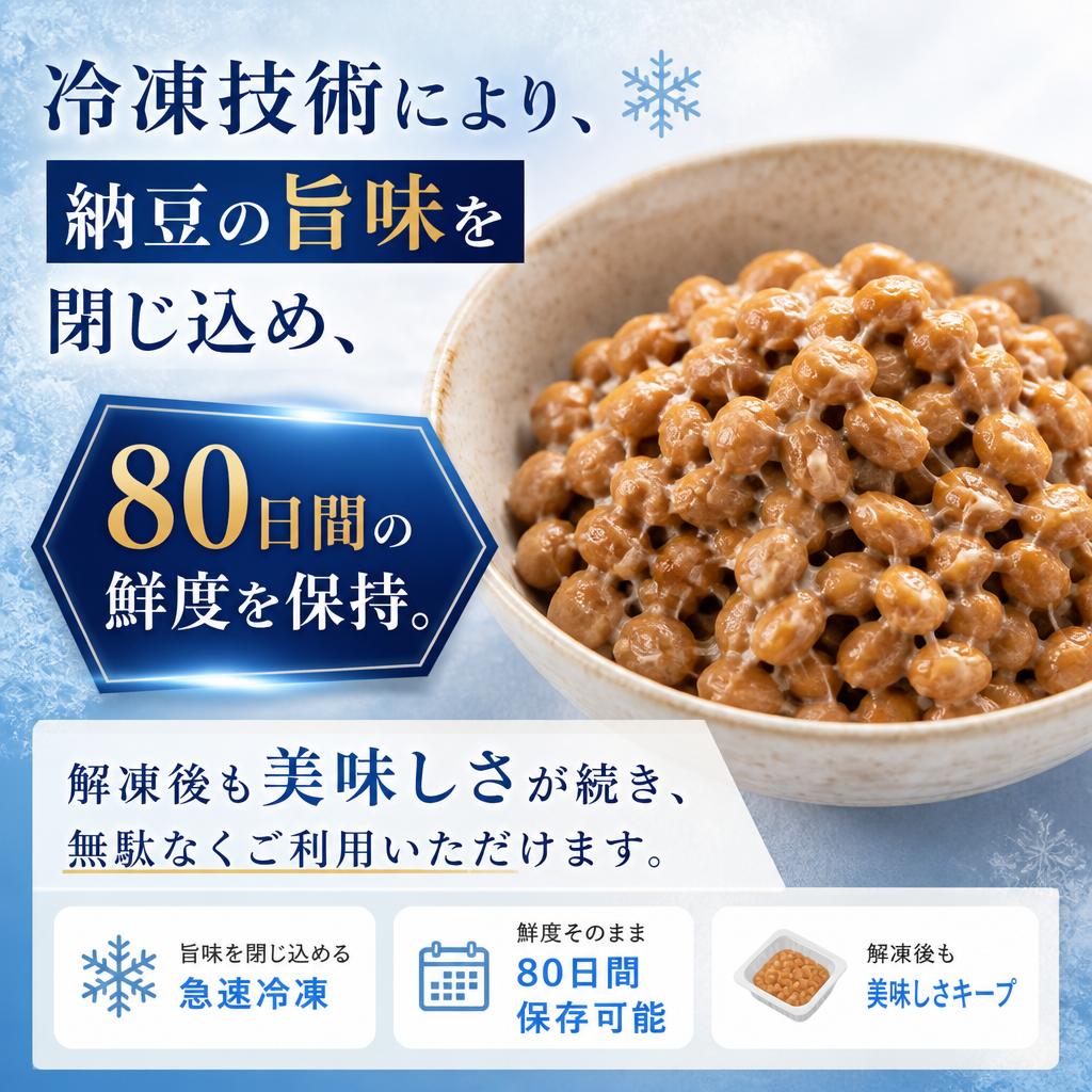 冷凍保存で旨味をキープ