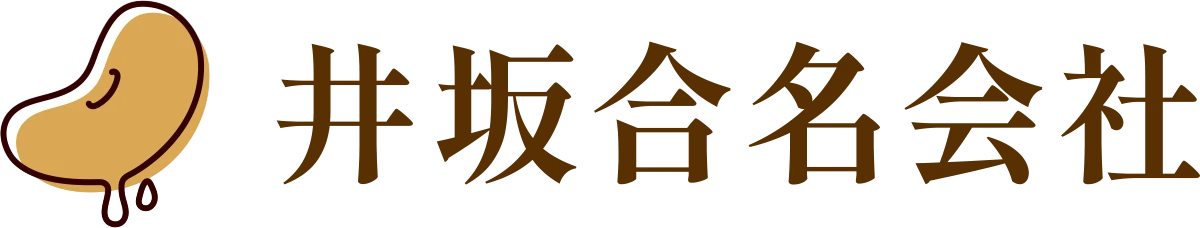 井坂合名会社